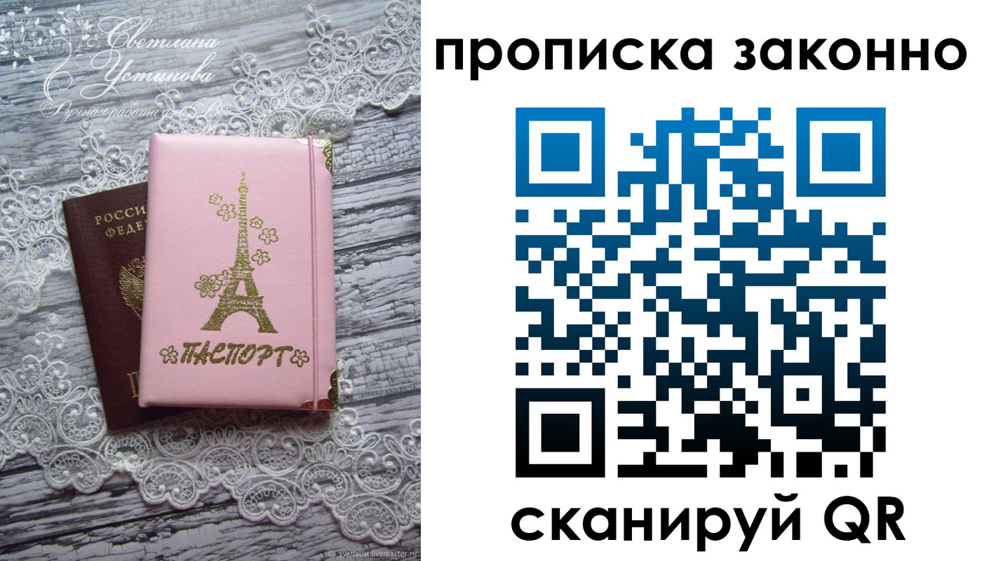 прописка паспорт в Котласе
