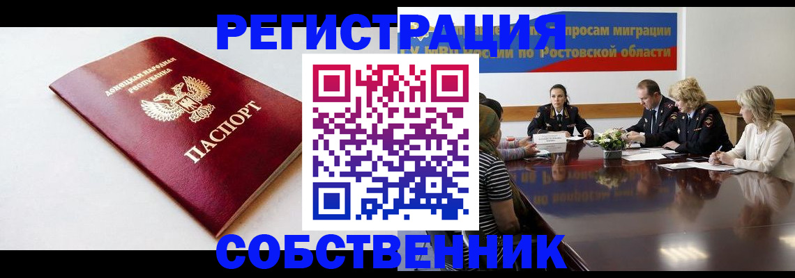 прописка в Котласе