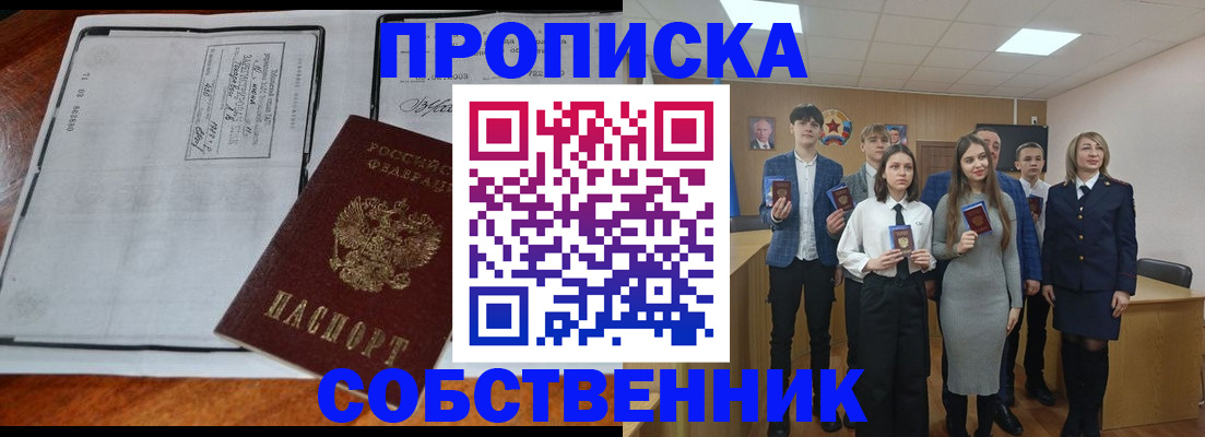 прописка законно в Котласе