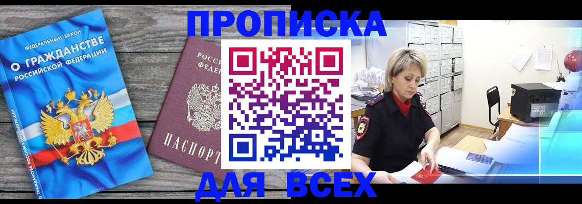 прописка для военкомата в Котласе