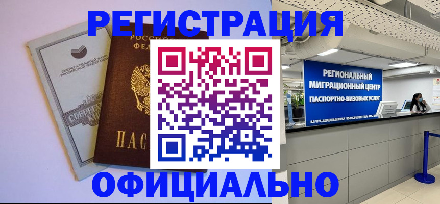 временная регистрация купить в Котласе