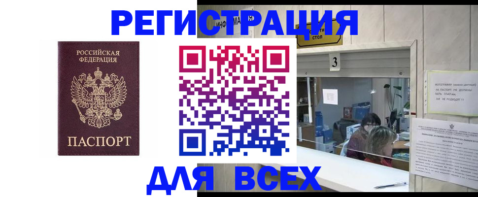 прописка 2025 в Котласе