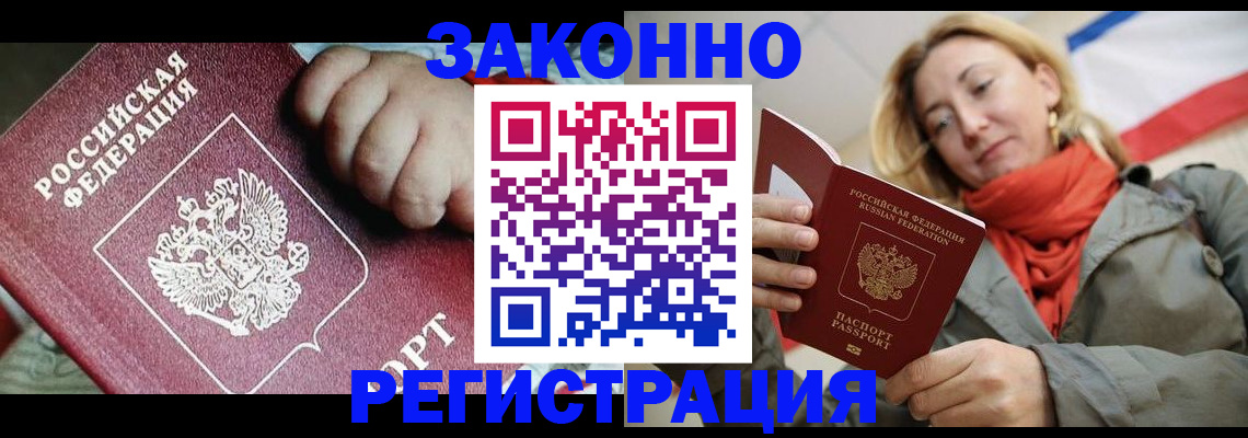 прописка в Котласе