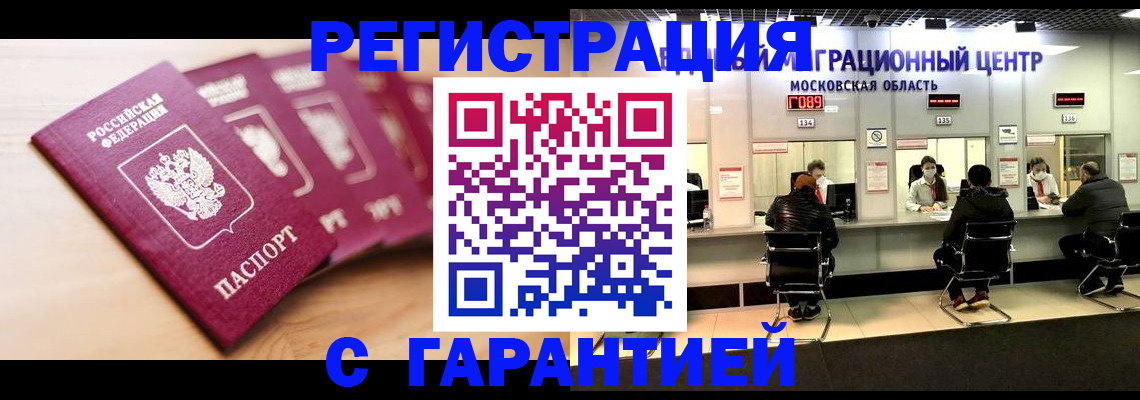 прописка иностранных граждан в Котласе